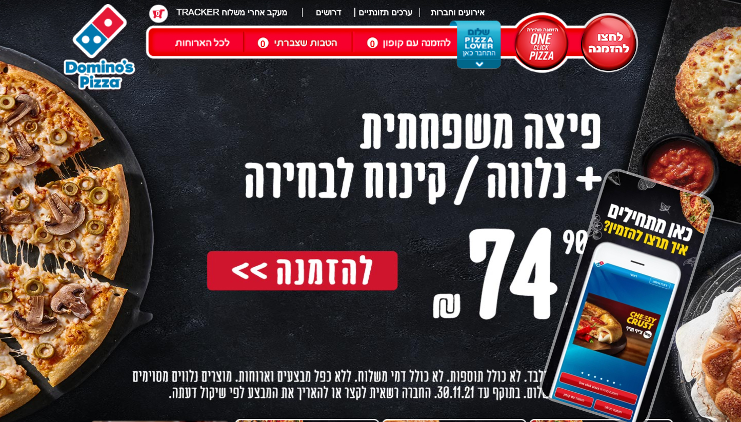 DOMINOS, Israel