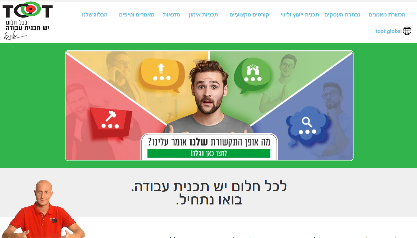 TOOT COACH, Israel